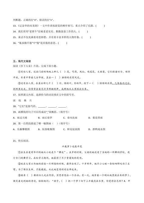 2022 2023学年语文四年级下册期末重难点检测卷（一） （含解析） 21世纪教育网