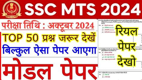 SSC MTS 2024 GK GS Questions Ssc Mts Previous Year Paper SSC MTS