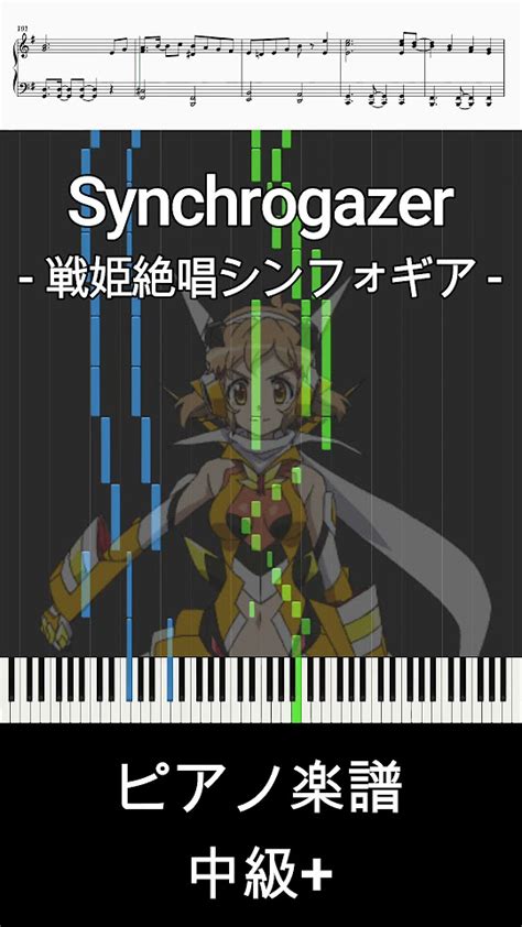 Synchrogazershort Ver 戦姫絶唱シンフォギア 水樹奈々【ピアノ楽譜 中級】 Youtube