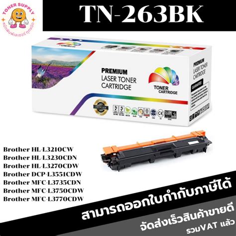 หมึกพิมพ์เลเซอร์เทียบเท่า Brother Tn 263 Bkcmy ราคาพิเศษ For Brother Hl L3230cdnhl