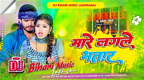 Dj Bihari Music Mare Lagle Bhatar Aashish Yadav New Song Dj Remix