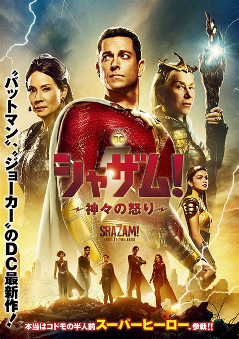 【ワーナー公式】映画（ブルーレイdvd And 4k Uhdデジタル配信）｜シャザム！～神々の怒り～