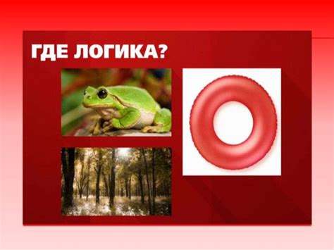 Где логика? - презентация онлайн