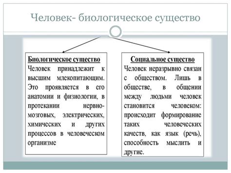 Сравнение свойств организма человека и животных - презентация онлайн