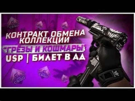 КРАФТ USP-S | БИЛЕТ В АД - YouTube