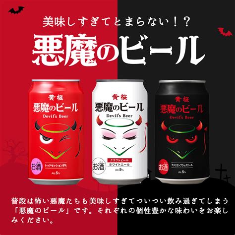 悪魔のビール｜黄桜株式会社