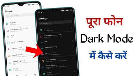 Mobile Me Dark Mode Kaise Kare How To Enable Dark Mode On Phone