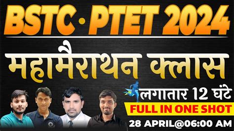 MAHA MARATHON BSTC PTET 2024 BSTC PTET Online Classes 2024 PTET