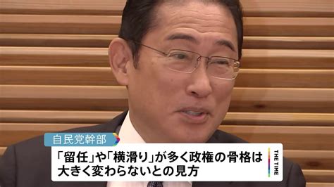 内閣改造・自民党役員人事 岸田総理きょう人事一任取り付けへ Tbs News Dig