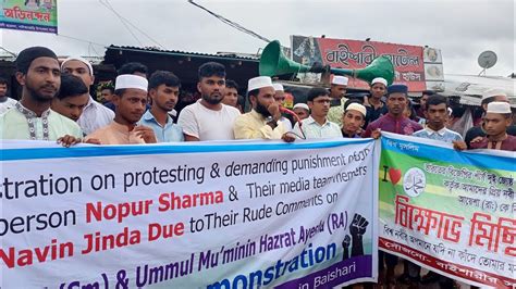 মহানবী সা ও মা আয়েশা রাঃ এর শানে কটুক্তির প্রতিবাদে বাইশারীতে বিক্ষোভ