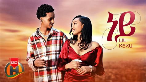 Lij Keku - Ney | ነይ - New Ethiopian Music 2023 (Official Video) - YouTube