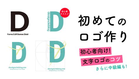 初めてのロゴマークの作り方【初心者向け英語文字ロゴマークのコツ】 でざいんくるブログ