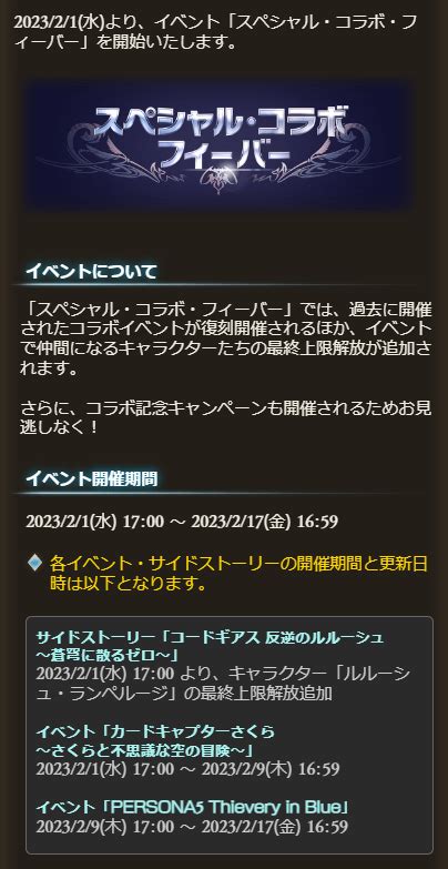 グラブル攻略＠gamewith On Twitter 本日17時より『スペシャルコラボフィーバー』開催！ 2 1 水 17時~ ・ルルーシュ最終 ・ccさくらコラボ復刻 ∟木之本桜最終