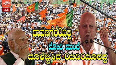 BS Yediyurappa Powerful Speech In Front Of Modi BJP Meeting In