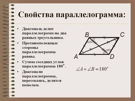 Дополнительные свойства параллелограмма