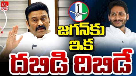 Raghu Rama Krishna Raju Mass Warning To Cm Jagan జగన్ కు ఇక దబిడి