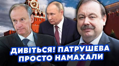 🚀ГУДКОВ: Ось це так! Путін РОЗВІВ Патрушева. Армія РФ піде НА КИЇВ ...