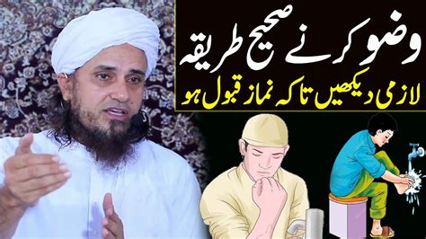 Wazu Karne Ka Tarika Mufti Tariq Masood Special New Latest Islamic