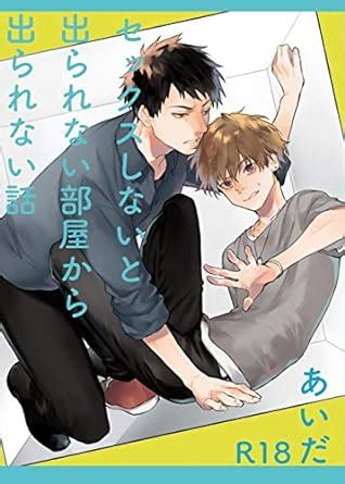 Tale About A Room You Cannot Leave Without Sex Elsur Novel Japanese Edition EBook Aida