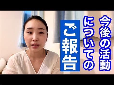 【大切なご報告】今後の活動について 産婦人科医youtuber高橋怜奈｜youtubeランキング