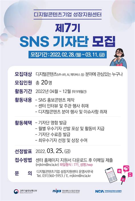 디지털콘텐츠기업 성장지원센터 제7기 Sns 기자단 공모전 대외활동 링커리어