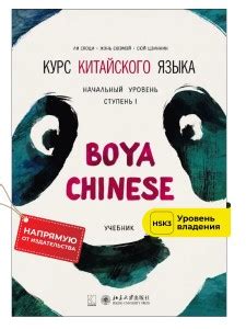 BOYA CHINESE Курс китайского языка | КАРО