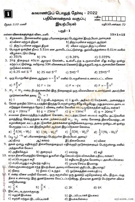 Tn 11th Physics Quarterly Exam Question Paper 2023 Pdf