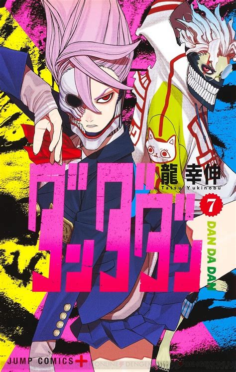 ＜画像1 1＞『ダンダダン』最新7巻ではモモの家にオカルンとアイラが泊まり込み！ 電撃オンライン