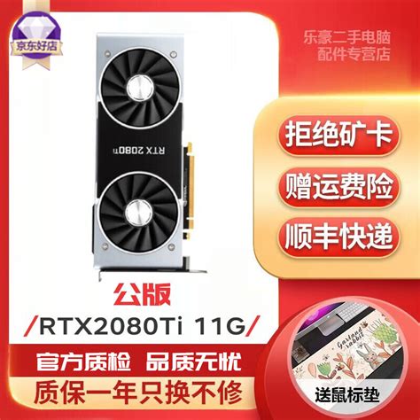 华硕rog Rtx2080ti 七彩虹技嘉 微星魔龙 影驰猛禽系列 光追游戏吃鸡 二手显卡95新 公版 Rtx2080ti 11g 煤气灶 京东商城【降价监控 价格走势 历史价格】 一