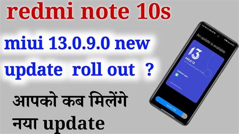 Redmi Note 10s Miui 13 0 9 0 New Update Roll Out Aapko Kab Milega Miui