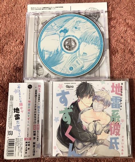 【目立った傷や汚れなし】新作blcd【地雷系彼氏すずくん】アニメイト特典cd＋早期予約特典ペーパー付 かさいちあき 阿座上洋平村瀬歩 の落札