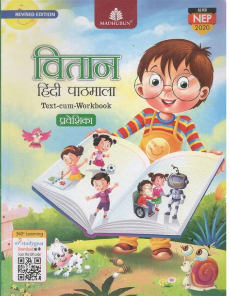 Raajkart Madhuban Vitaan Hindi Pathmala Praveshika ICSE By S