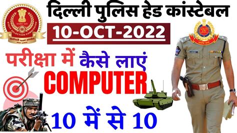 Delhi Police Hcm Computer Oct Oct Bsa Delhi Police Awo Tpo