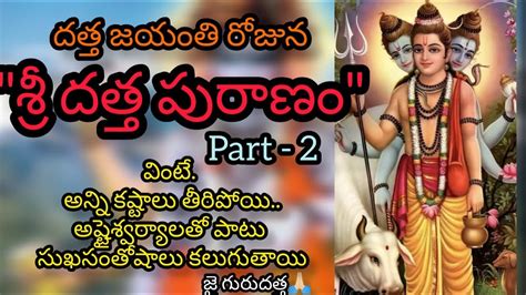 Sri Datta Puranam 10 To 18 Sri Dattatreya Swamy Charitra Sri Guru