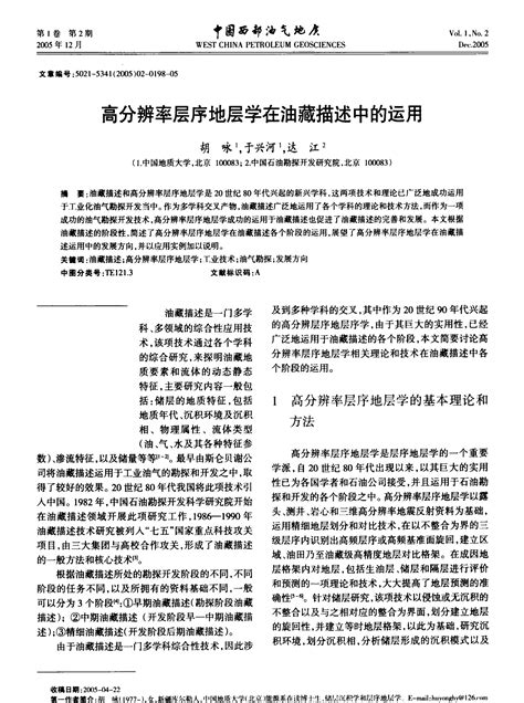 高分辨率层序地层学在油藏描述中的运用word文档在线阅读与下载免费文档