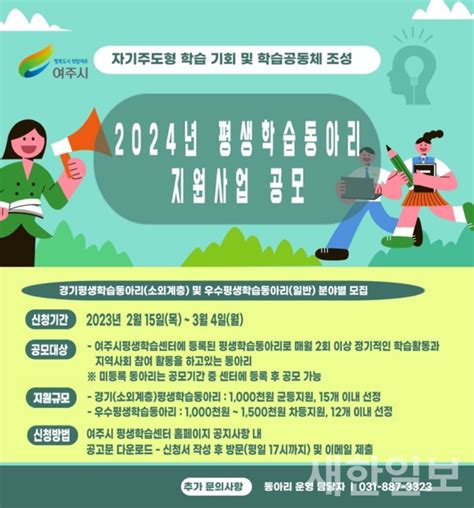 여주시 2024년 평생학습동아리 지원사업 공모