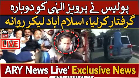 LIVE Pervaiz Elahi Re Arrested After Getting Bail From LHC ARY