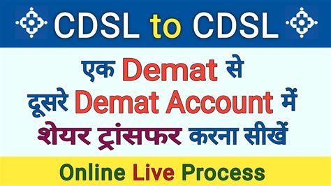 Ek Demat Se Dusre Demat Account Me Shares Kaise Transfer Kare Online