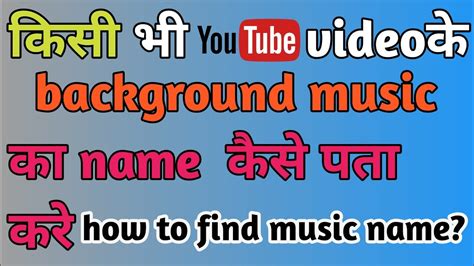 How To Find Out Background Music In Youtube Videos How To Identify