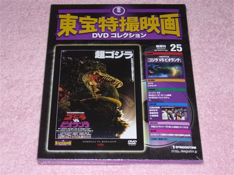 【未使用】東宝特撮映画dvdコレクション25 ゴジラvsビオランテ 1989年 未開封の落札情報詳細 ヤフオク落札価格検索 オークフリー