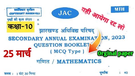 Math VVI Objective Questions Class 10 Jac Board Jac Board Class 10