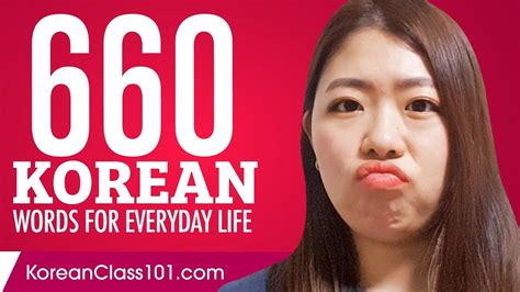 660 Korean Words For Everyday Life Basic Vocabulary 33 Korean