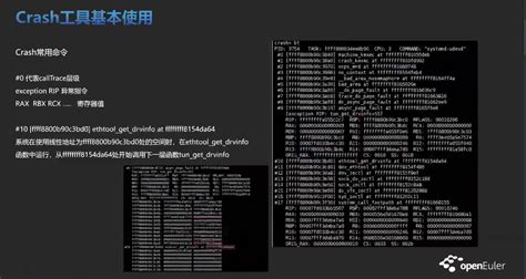 Crash工具基本使用及实战分享crash 教程 Csdn博客