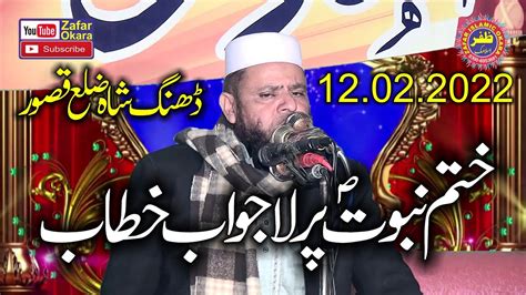 Molana Bashir Ahmad Khaki Topic Khatm E Nabuwat 2022 Zafar Okara YouTube