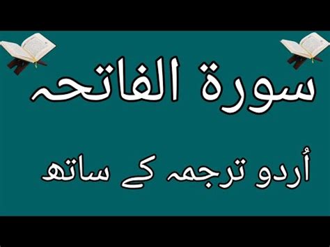 surah fatiha with urdu translation full HD سورۃ الفاتحہ ترجمہ اردو کے