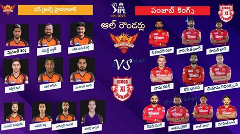 Ipl 2023 🏏హైదరాబాద్ Vs పంజాబ్ Comparision Srh Pbks Youtube