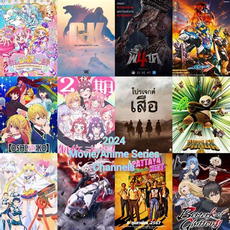 All Movie/Anime 2024 by Azmezilla on DeviantArt