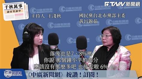 藍北市黨部主委自爆鍾小平民調落後6 吳沛憶：激戰區不敢大意 鏡週刊 Mirror Media