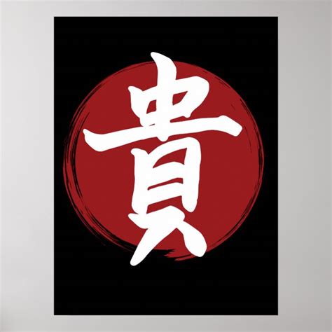 Honor Kanji Symbol Japanese Calligraphy Poster Zazzle