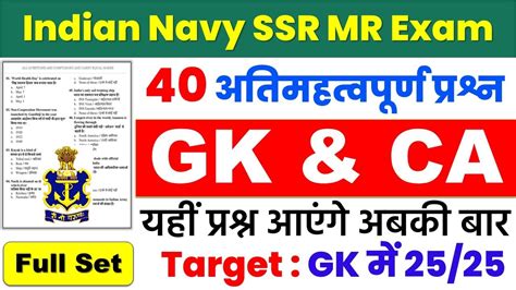 Indian Navy Mr Ssr Previous Year Gk Most Important Questions For